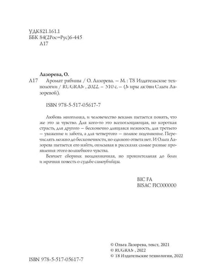 Аромат рябины