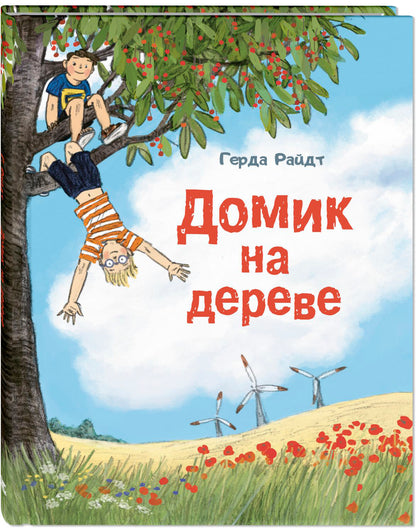 Домик на дереве (СНИЖЕНА ЦЕНА)