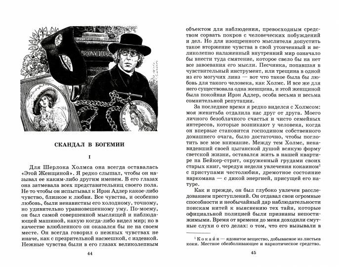Записки о Шерлоке Холмсе (рассказы)