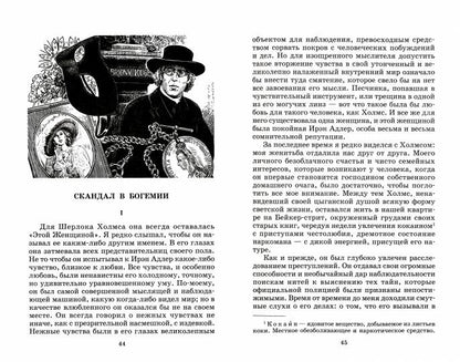 Записки о Шерлоке Холмсе (рассказы)