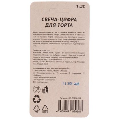 Свеча для торта, цифра "6" золото, блистер,с днем рождения ЧУДО ПРАЗДНИК в кор.48шт