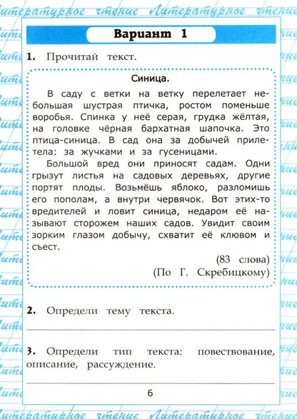 УМК Чтение 3кл [Работа с текстом] ФГОС