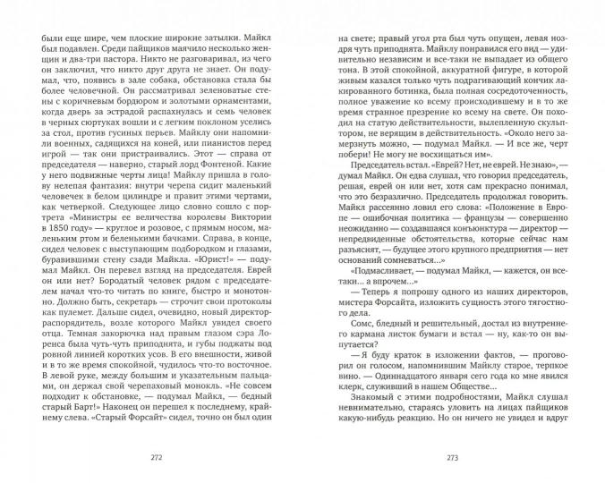 Голсуорси. Современная комедия. В 2-х томах
