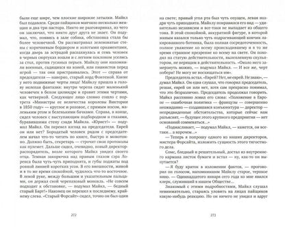 Голсуорси. Современная комедия. В 2-х томах
