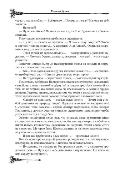 Портрет кудесника