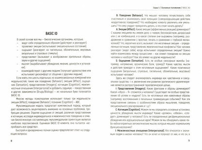 Краткосрочная мультимодальная психотерапия. Практическое руководство