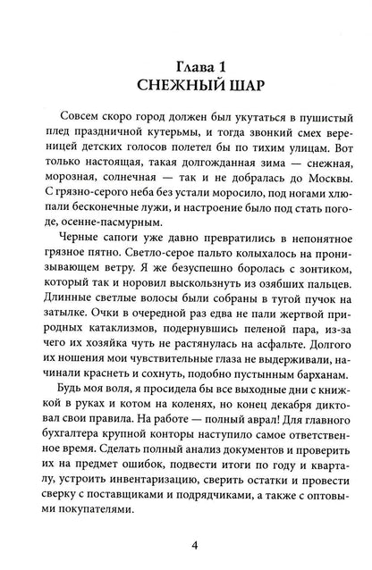 Дракон серебряной метели