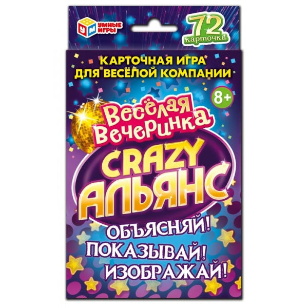 Сумасшедший Альянс. Карточная игра 92х130х22 мм.. Умные игры в кор.100шт