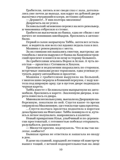 Сонька Золотая Ручка - 5. Драма дочерей