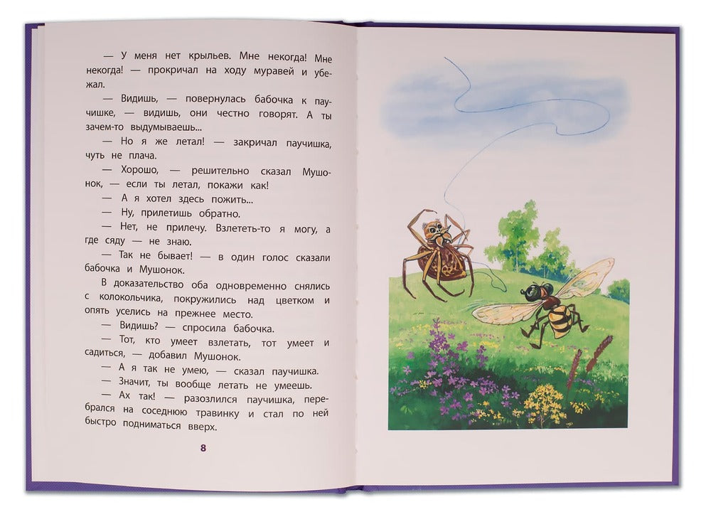 Дмитриев. Сказки про Мушонка и его друзей. Книга за книгой (пер).