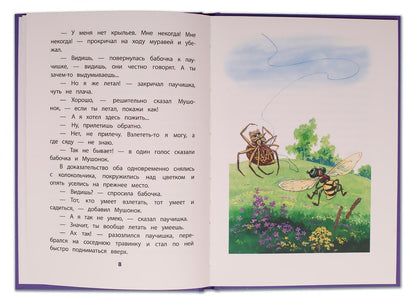 Дмитриев. Сказки про Мушонка и его друзей. Книга за книгой (пер).