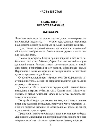 Храм Мортис-3: Заговор богов: Ловушка в Тагине