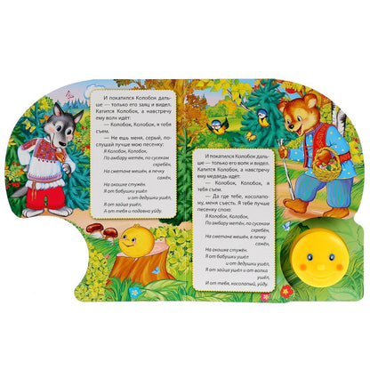"Умка". Колобок (1 кнопка-колобок с огоньками, 3 пеcенки). Формат: 160х200мм, 8 карт.стр. в кор.24шт