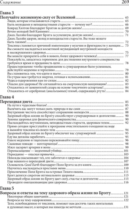 Как дожить до 120 лет по системе Поля Брэгга
