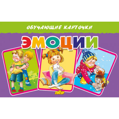Карточки. Эмоции ; Карточки. Эмоции