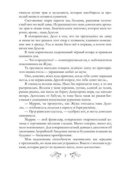 Я у мамы зельевар