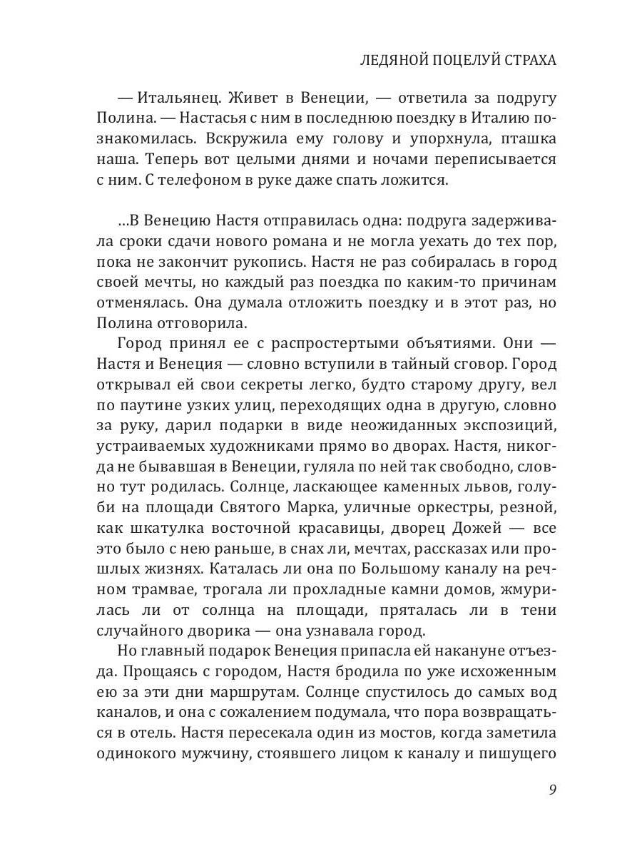 Рип.Калинина.Ледяной поцелуй страха