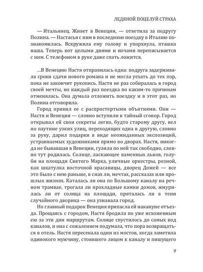 Рип.Калинина.Ледяной поцелуй страха