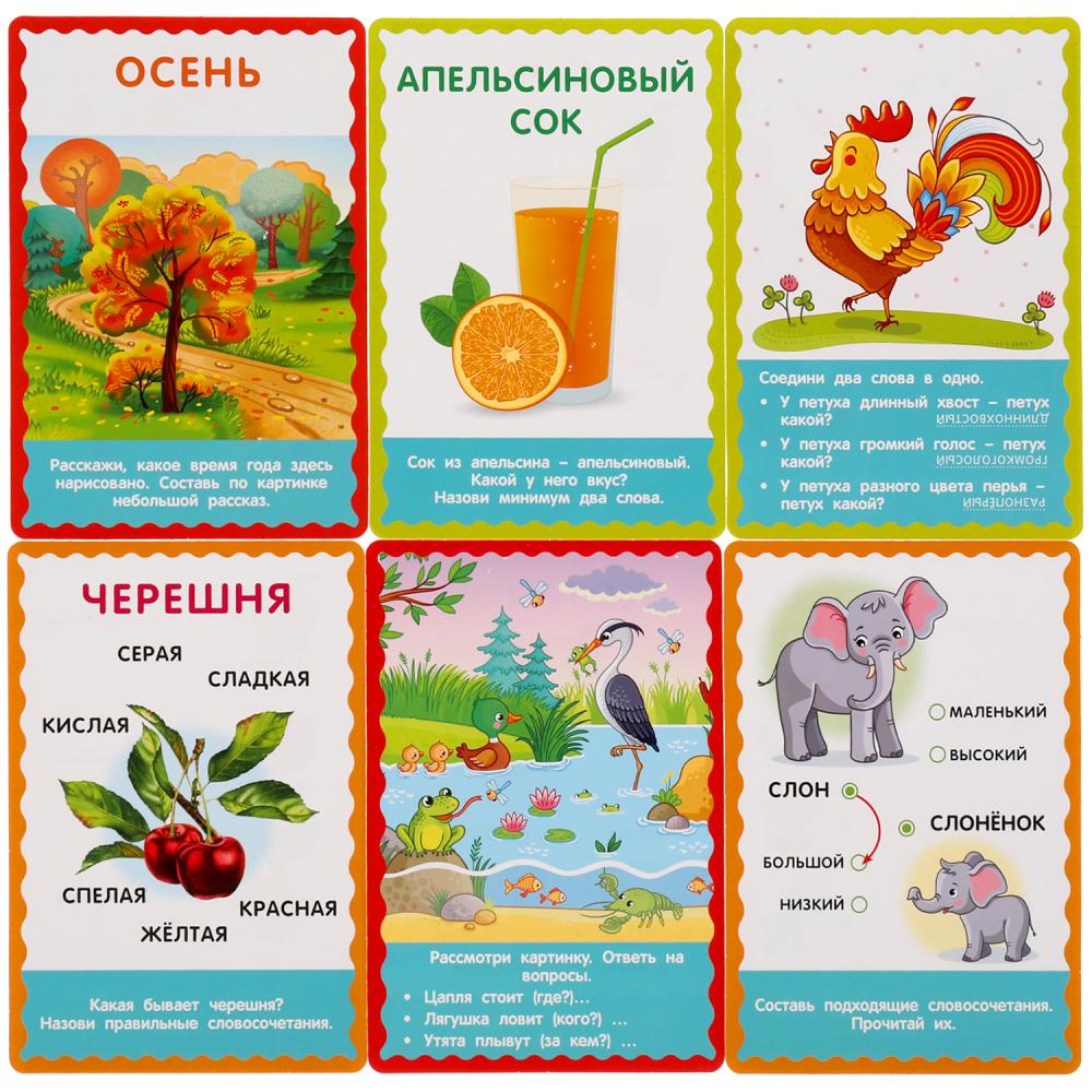 Развивающие карточки. М.А.Жукова. Сочетание слов (32 карточки) Кор. 110х160 мм Умные игры в кор.32шт