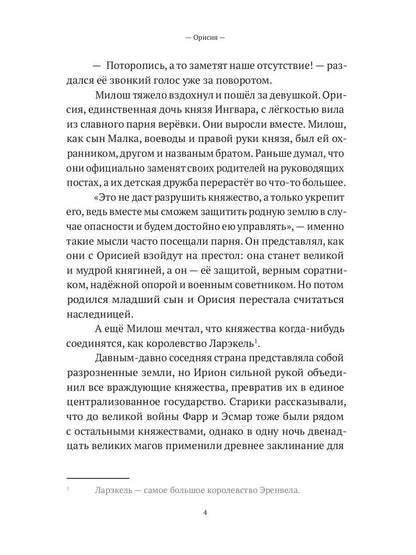 Орисия