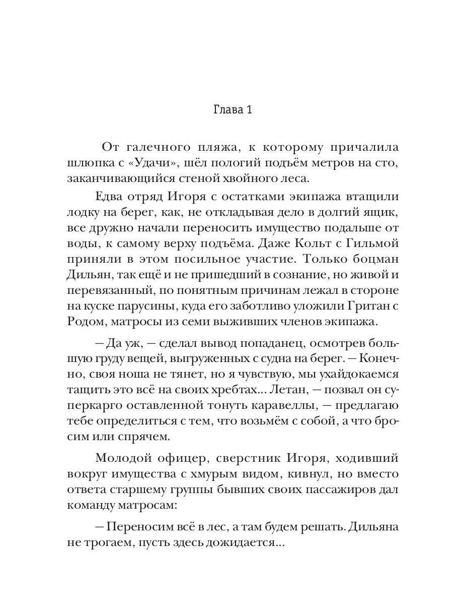 Превозмоганец-прогрессор. Кн. 3