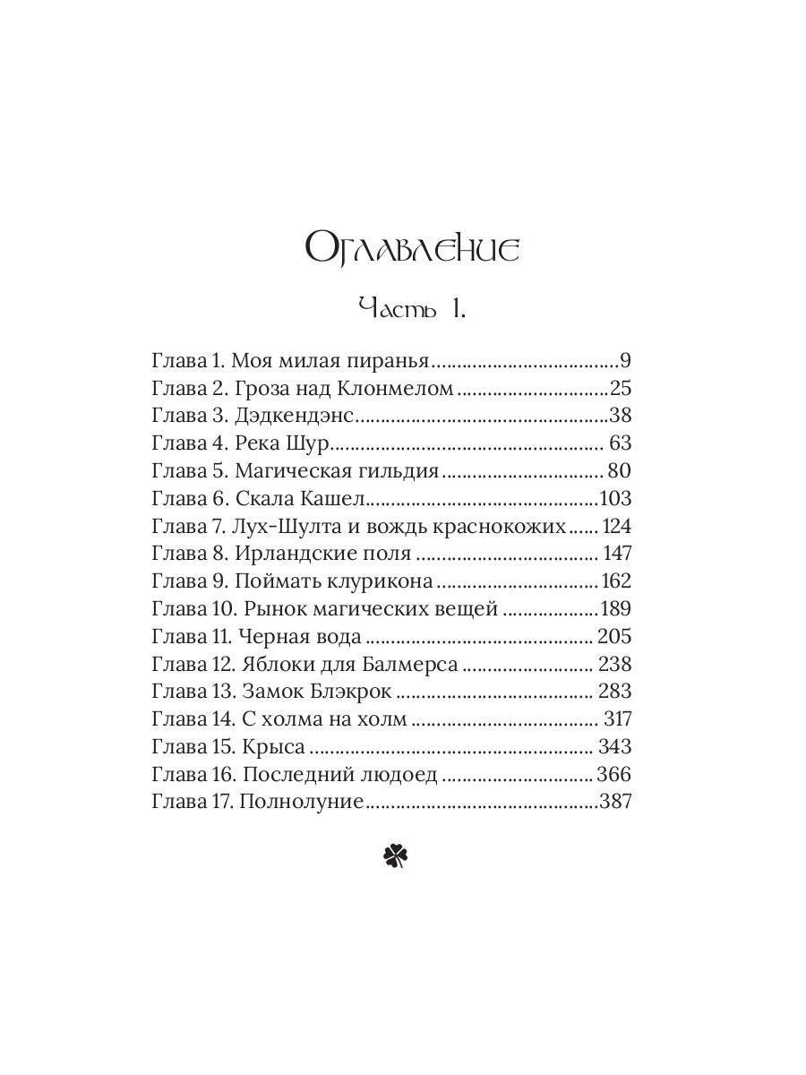 Луна в стакане с виски. Кн. 1. Человек и оборотень: роман