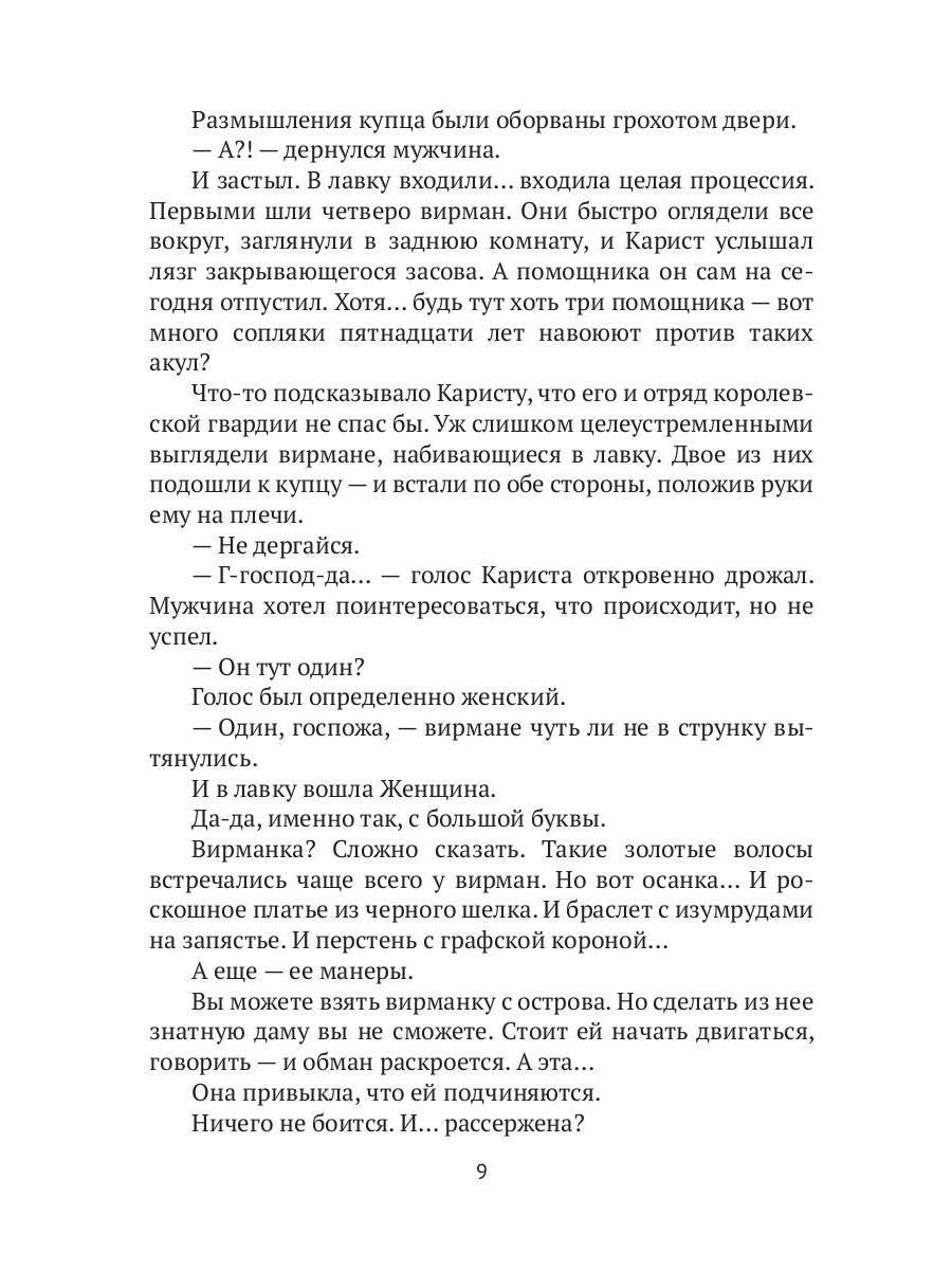 Изнанка королевского дворца. Кн. 4