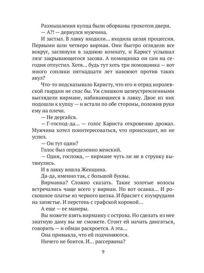 Изнанка королевского дворца. Кн. 4