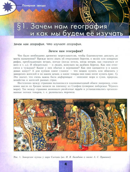 Алексеев. География. 5-6 классы. Учебник. /ФГОС 2021