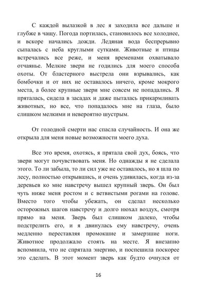 Кровь Амарока: Семя