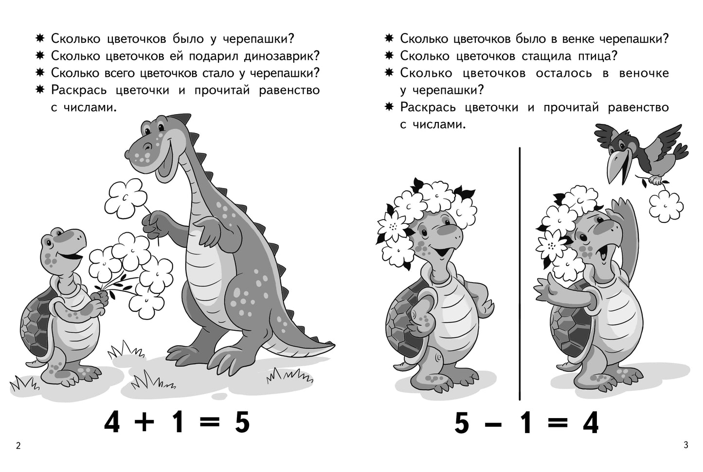 Учимся прибавлять и вычитать. Числа 5ꓹ 6 (для детей 5-6 лет); Учимся прибавлять и вычитать. Числа 5ꓹ 6 (для детей 5-6 лет)