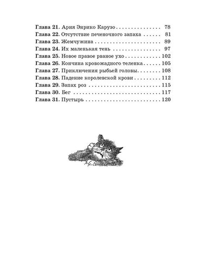 Коваль. Шамайка. Повесть.