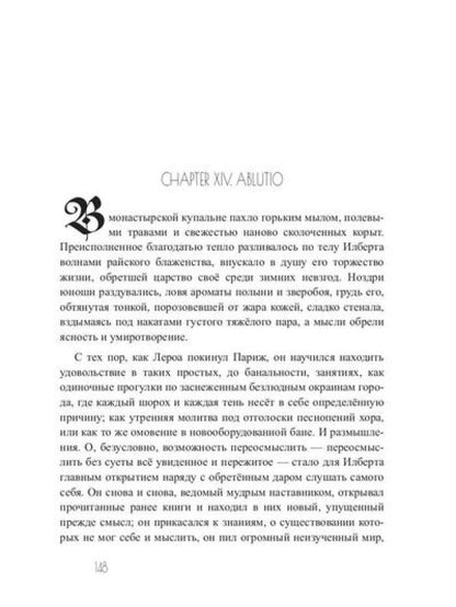 Зима вороньих масок. Consecratio