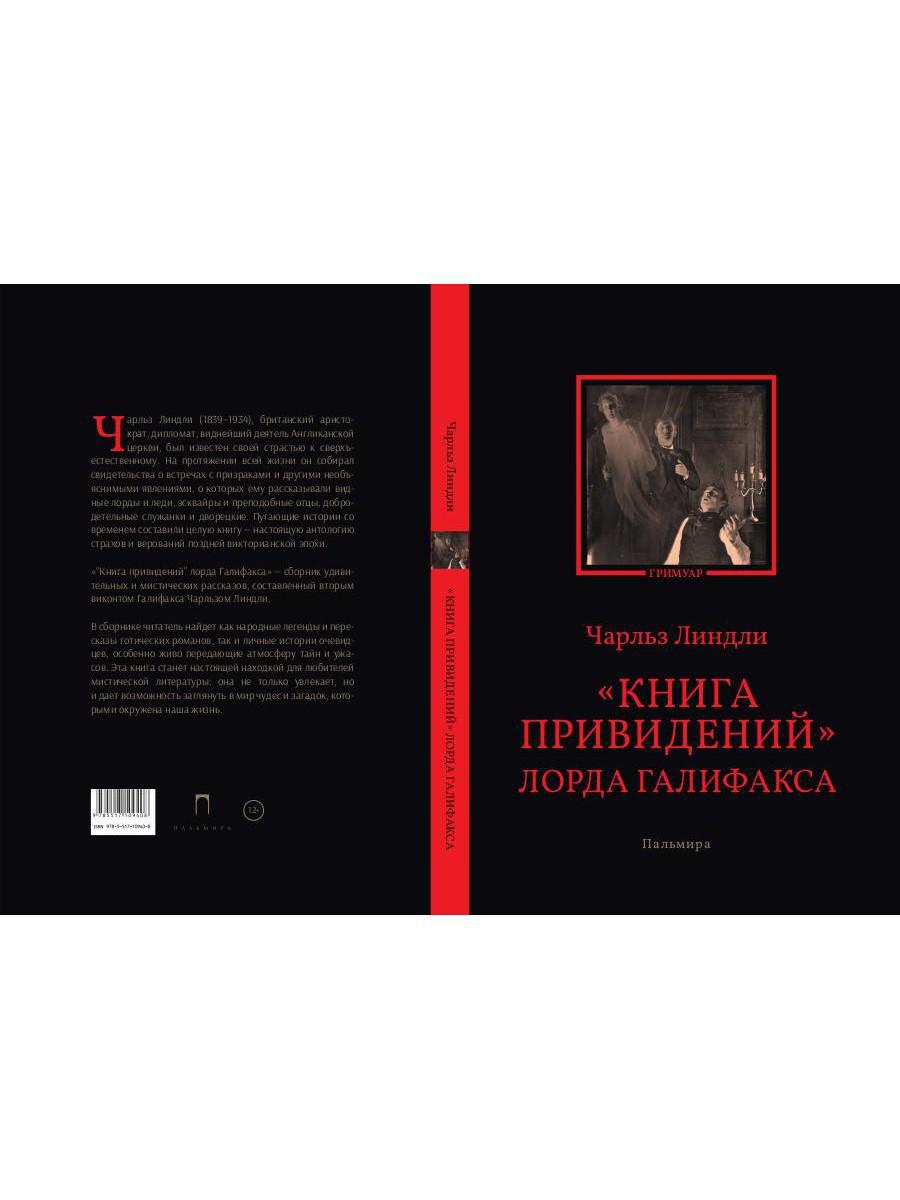 РипА.Гримуар.Книга привидений лорда Галифакса