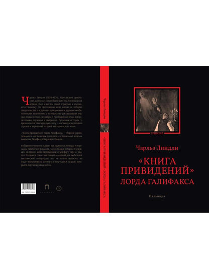РипА.Гримуар.Книга привидений лорда Галифакса