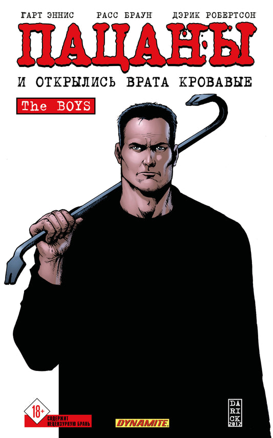 The Boys: Пацаны. Том 12. И открылись врата кровавые