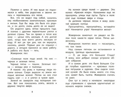 Сказки В. Бианки. Школьная программа