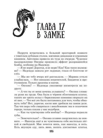 Драконы. Кн. 1. Город, затерянный между мирами