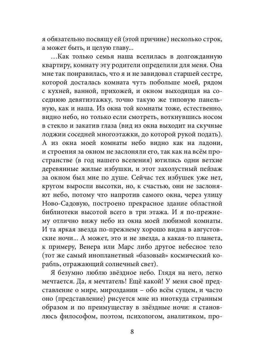 Пусть живет тайна: повесть