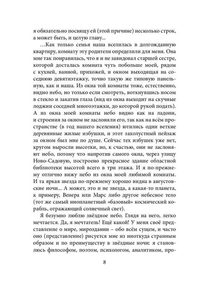 Пусть живет тайна: повесть