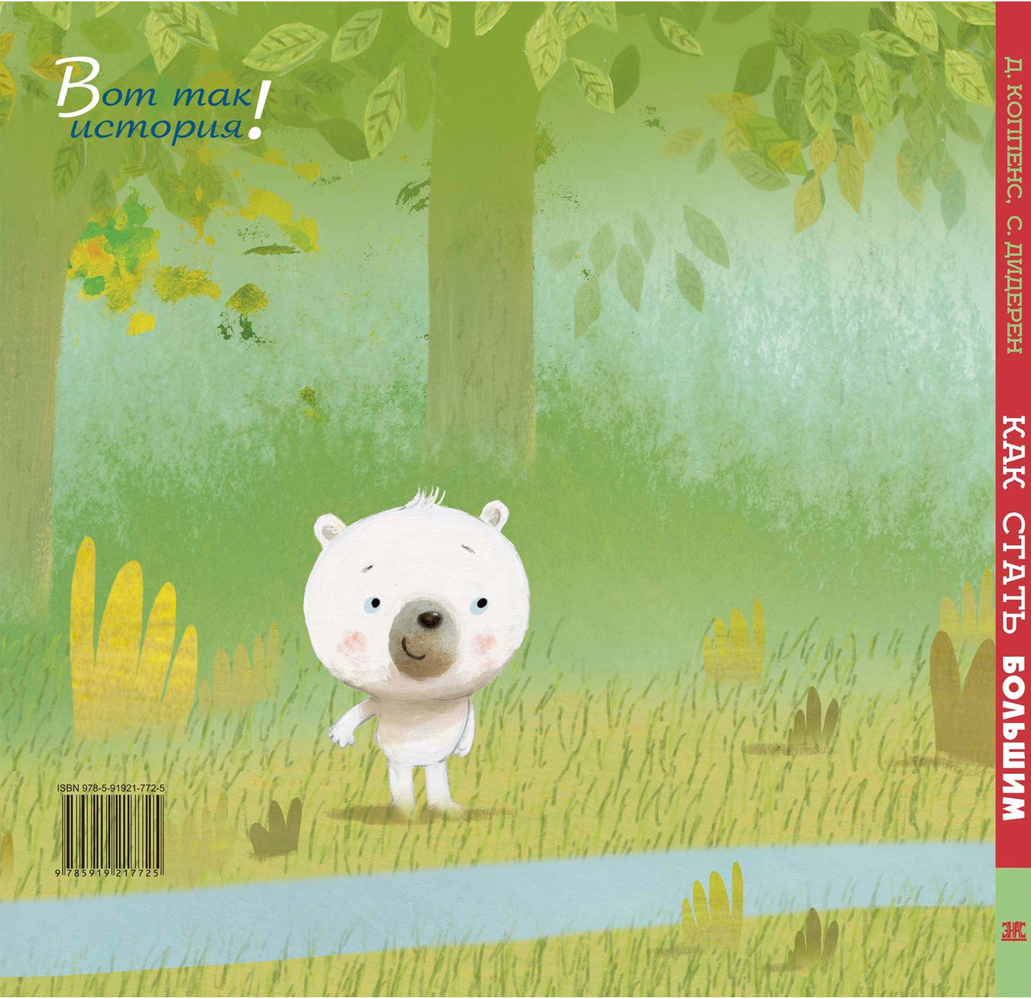 Как стать большим (СНИЖЕНА ЦЕНА)