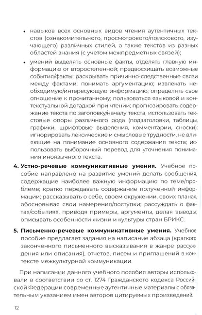 Открывая БРИКС: новый курс английского языка: Учебное пособие = Discovering BRICS: A New English Course