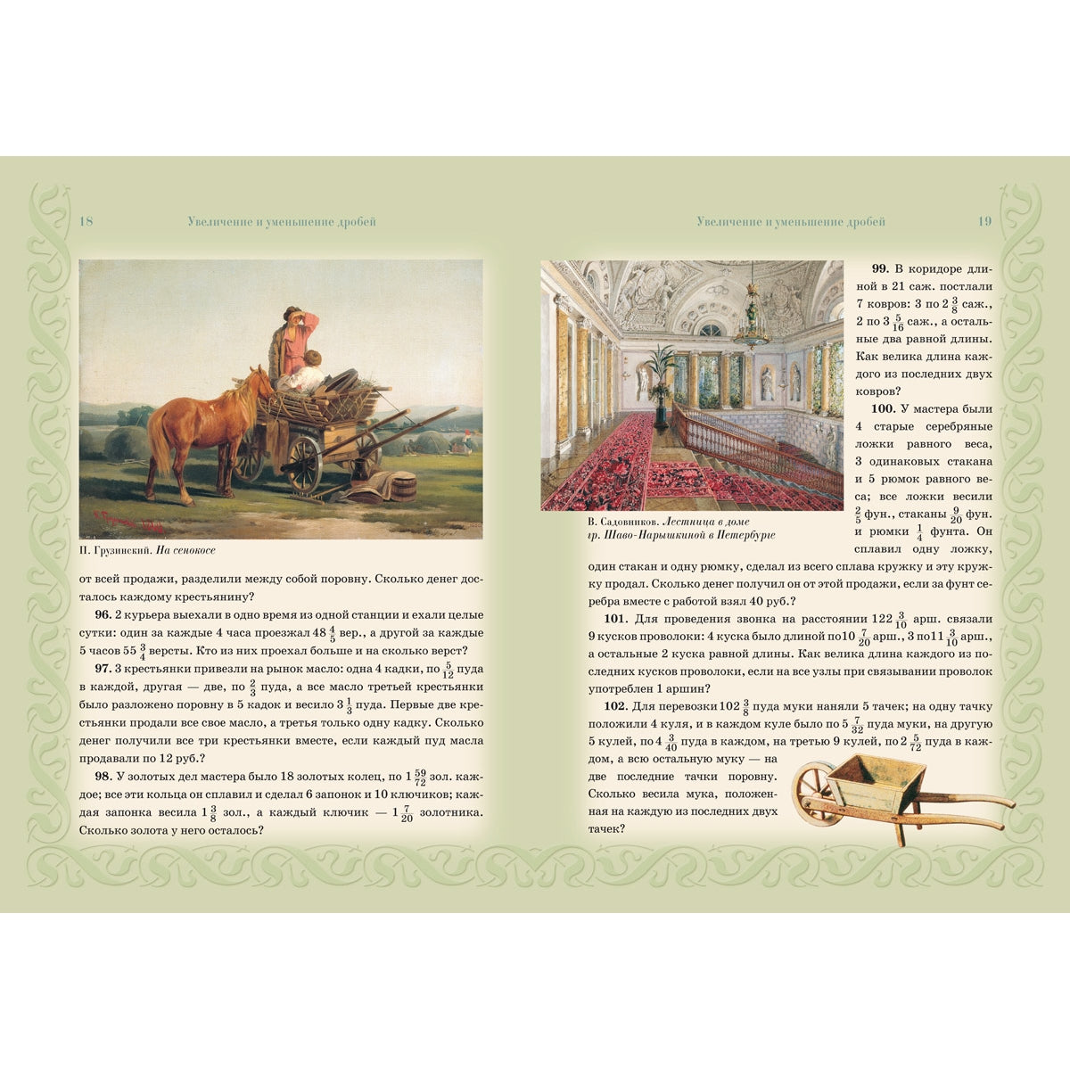 Сборник Арифметических задач. Дроби