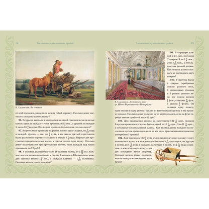 Сборник Арифметических задач. Дроби