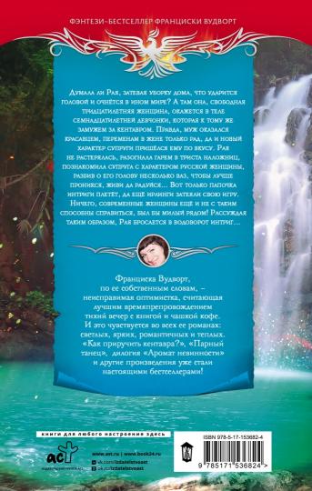 Как приручить кентавра, или Дневник моего сна