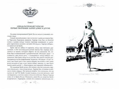 Грейс Келли. Как стать принцессой…