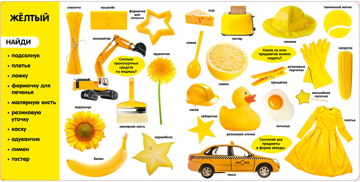 Книжки-картонки. Фотокнига. Цвета