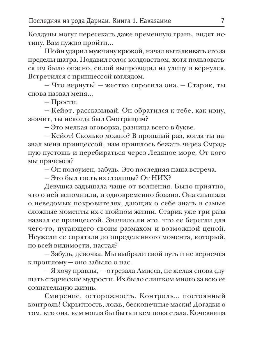 Последняя из рода Дариан. Кн. 1: Наказание