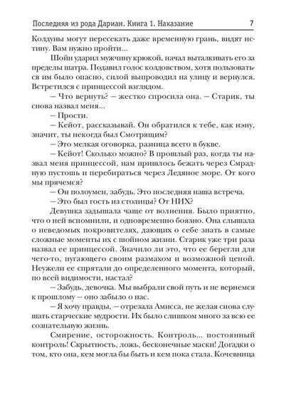 Последняя из рода Дариан. Кн. 1: Наказание