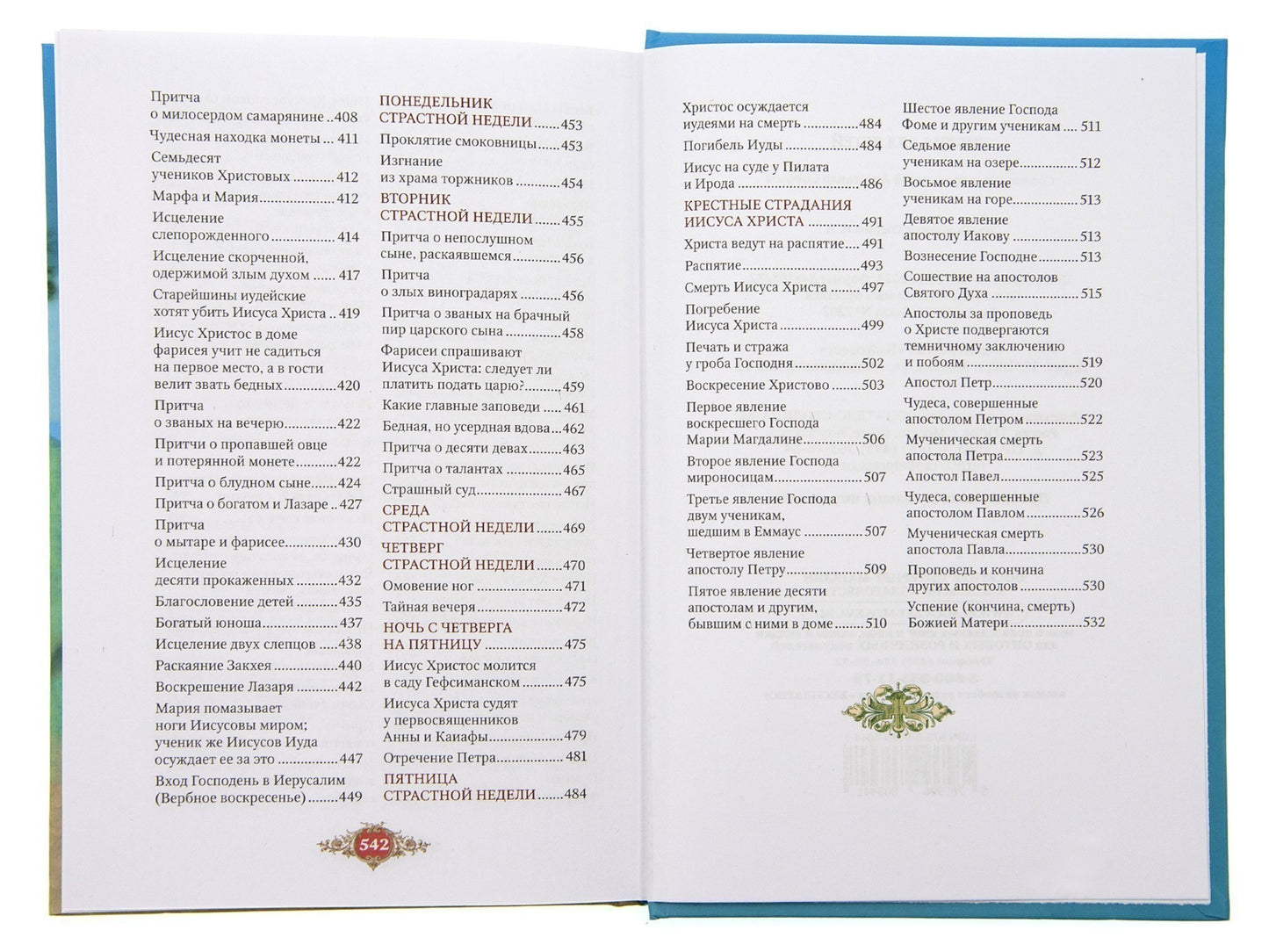 Библия для детей: Священная история в простых рассказах для чтения в школе и дома, Ветхий и Новый Заветы